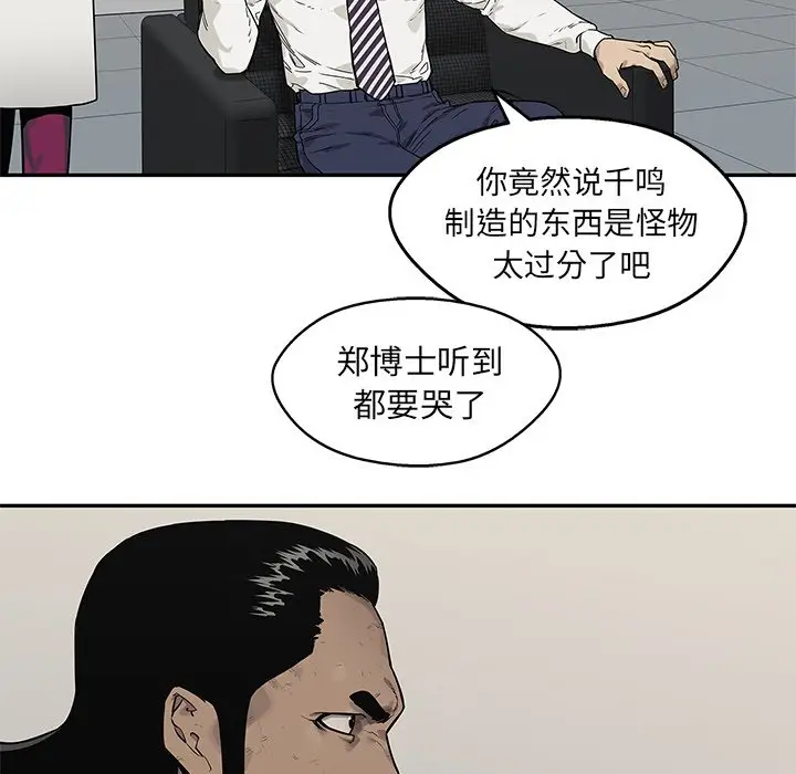快递骑士[顶通]韩漫全集-第 88 话无删减无遮挡章节图片 