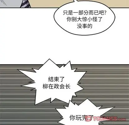 快递骑士[顶通]韩漫全集-快递骑士 第89话无删减无遮挡章节图片 