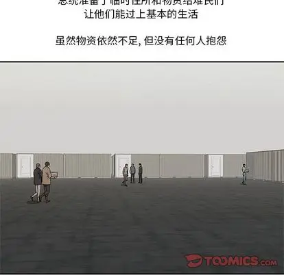 快递骑士[顶通]韩漫全集-快递骑士 第89话无删减无遮挡章节图片 