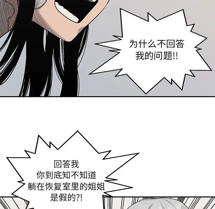 快递骑士[顶通]韩漫全集-第 89 话无删减无遮挡章节图片 