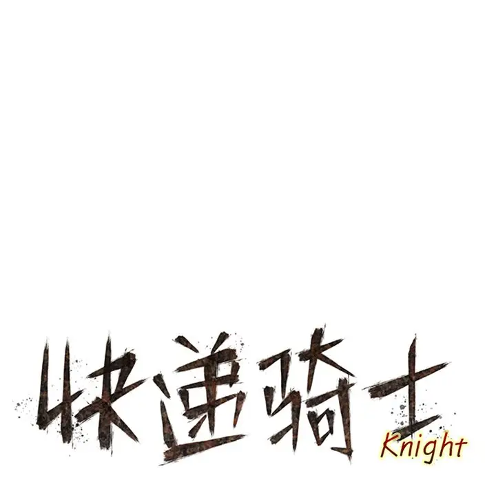 快递骑士[顶通]韩漫全集-第 89 话无删减无遮挡章节图片 