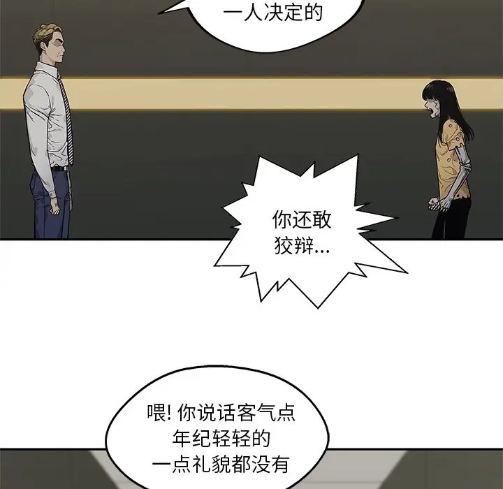 快递骑士[顶通]韩漫全集-第 89 话无删减无遮挡章节图片 
