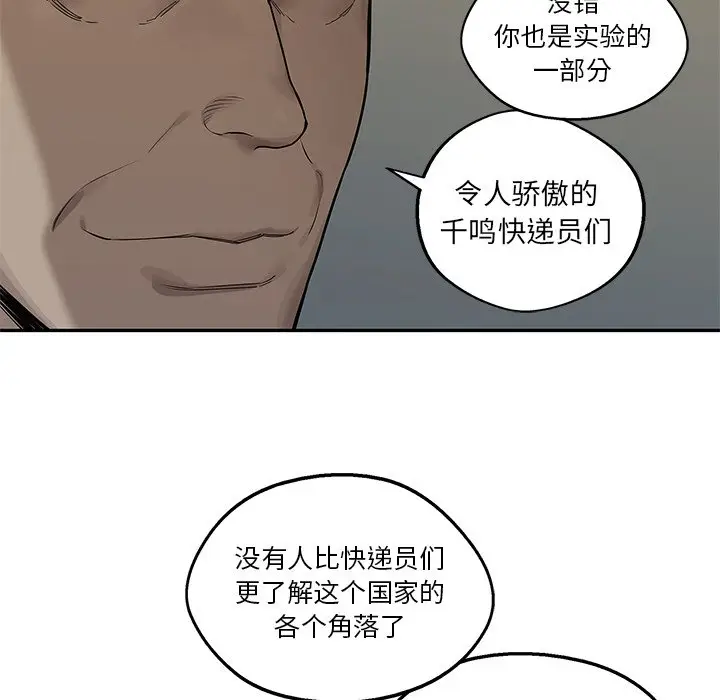 快递骑士[顶通]韩漫全集-第 89 话无删减无遮挡章节图片 