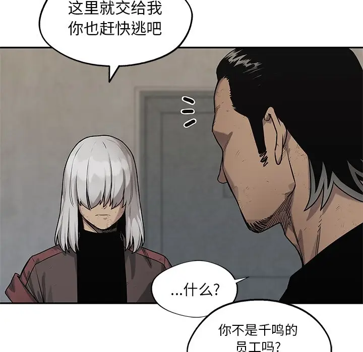 快递骑士[顶通]韩漫全集-第 89 话无删减无遮挡章节图片 