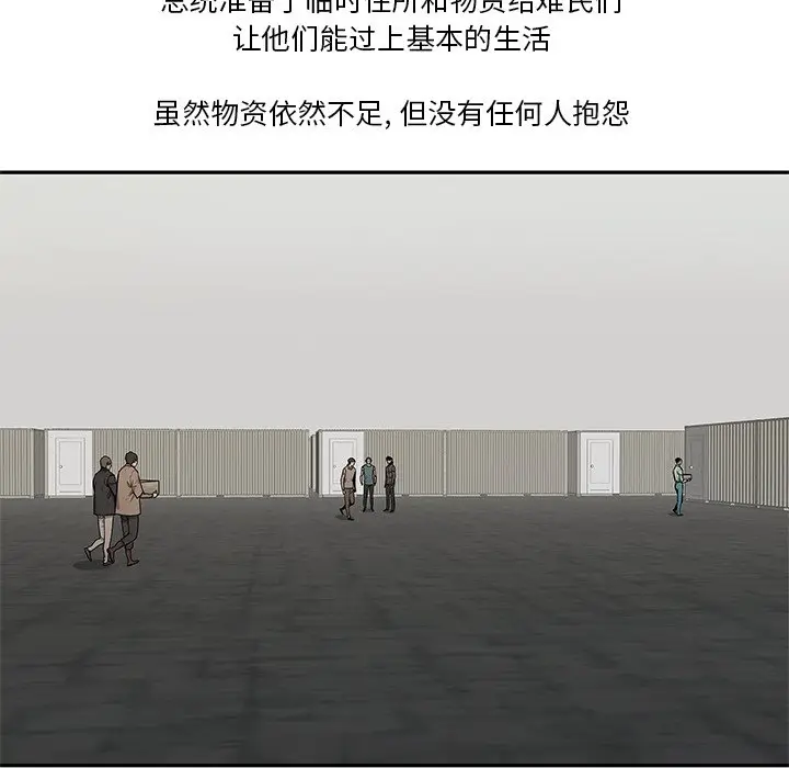 快递骑士[顶通]韩漫全集-第 89 话无删减无遮挡章节图片 
