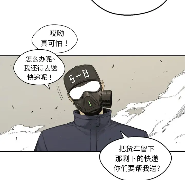 快递骑士[顶通]韩漫全集-第1话无删减无遮挡章节图片 