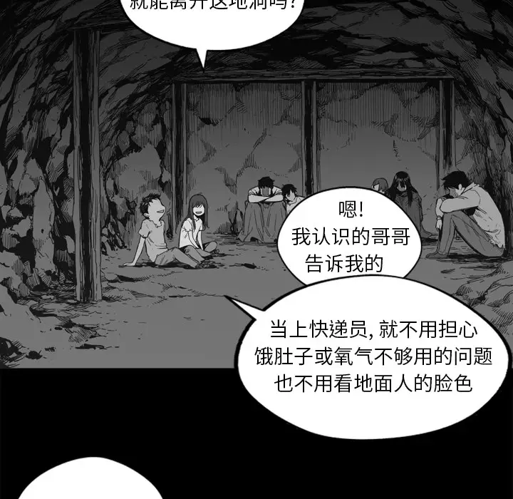 快递骑士[顶通]韩漫全集-第1话无删减无遮挡章节图片 
