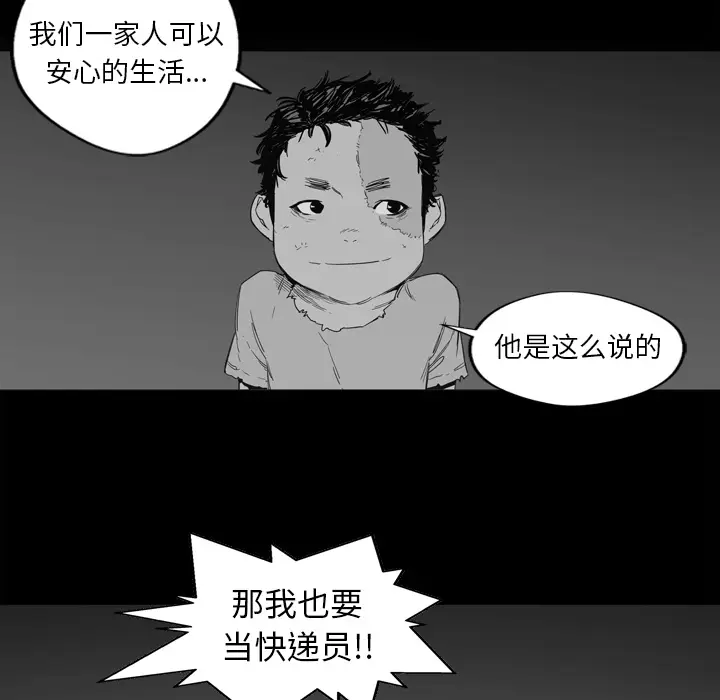 快递骑士[顶通]韩漫全集-第1话无删减无遮挡章节图片 
