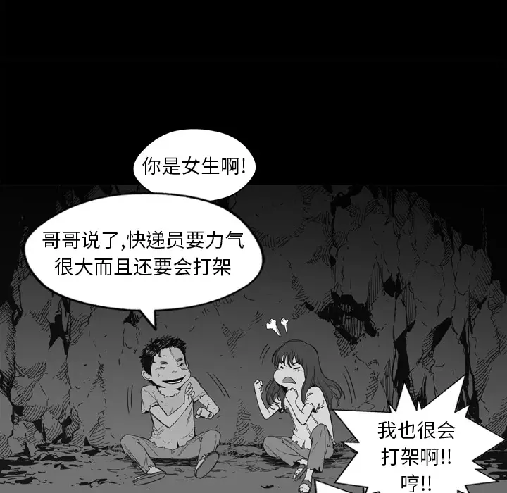 快递骑士[顶通]韩漫全集-第1话无删减无遮挡章节图片 