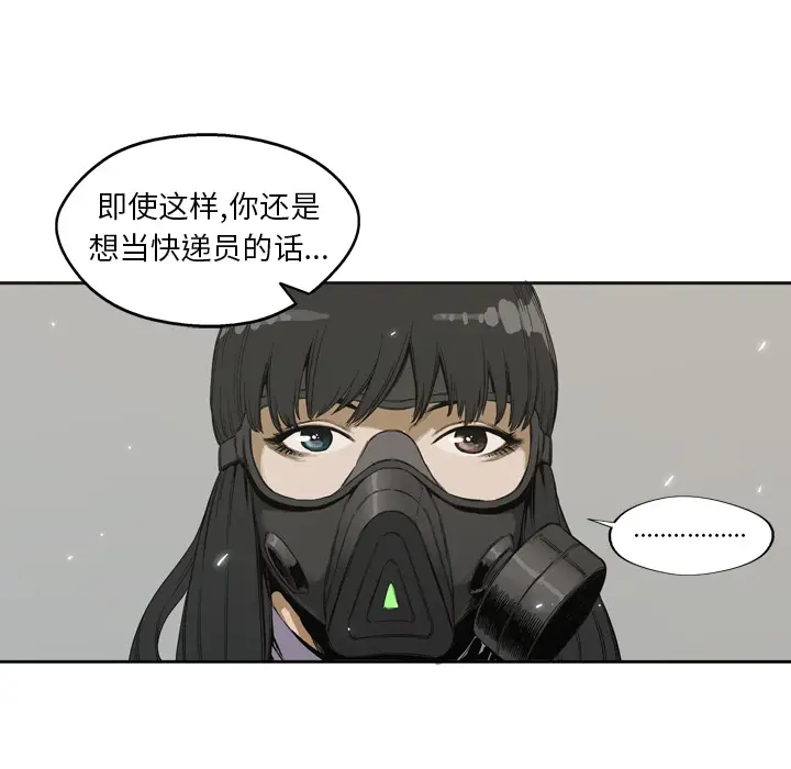 快递骑士[顶通]韩漫全集-第1话无删减无遮挡章节图片 