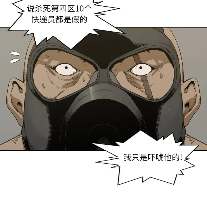 快递骑士[顶通]韩漫全集-第2话无删减无遮挡章节图片 