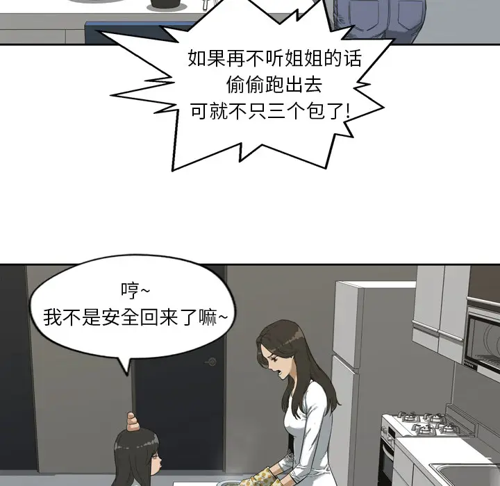 快递骑士[顶通]韩漫全集-第2话无删减无遮挡章节图片 