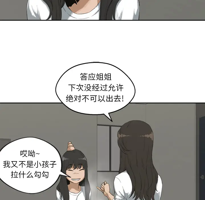 快递骑士[顶通]韩漫全集-第2话无删减无遮挡章节图片 