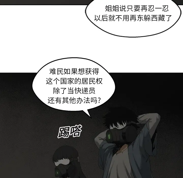 快递骑士[顶通]韩漫全集-第2话无删减无遮挡章节图片 