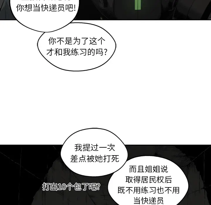 快递骑士[顶通]韩漫全集-第2话无删减无遮挡章节图片 
