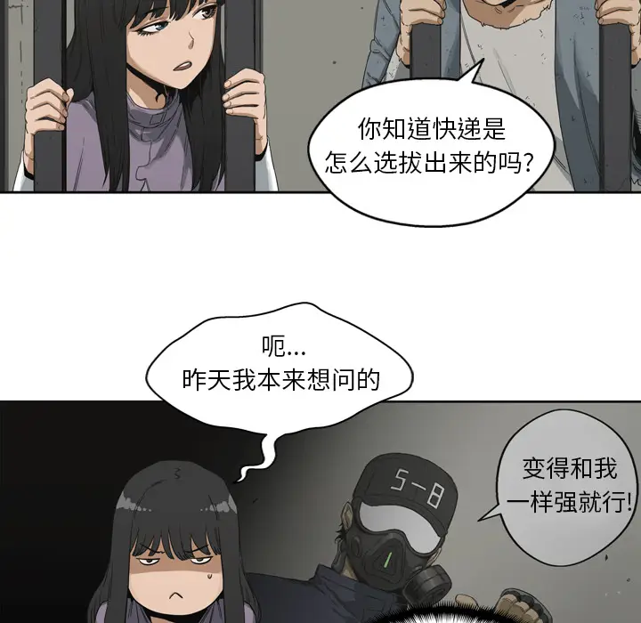 快递骑士[顶通]韩漫全集-第2话无删减无遮挡章节图片 