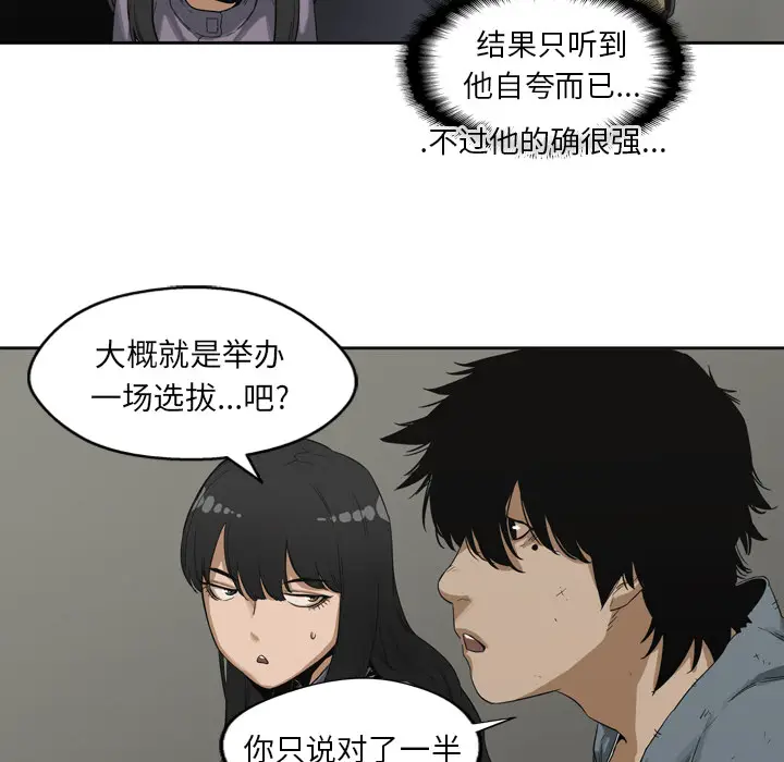 快递骑士[顶通]韩漫全集-第2话无删减无遮挡章节图片 