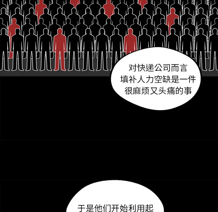 快递骑士[顶通]韩漫全集-第2话无删减无遮挡章节图片 