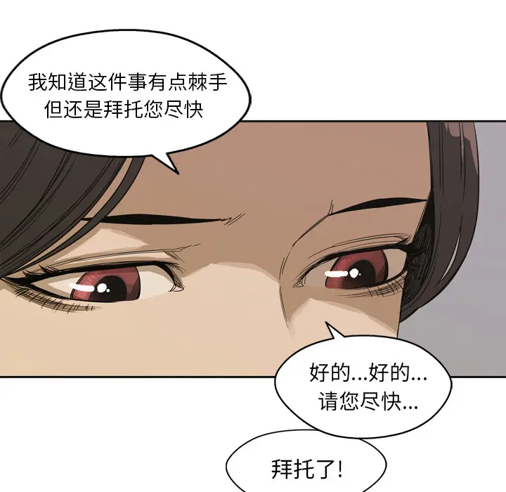 快递骑士[顶通]韩漫全集-第3话无删减无遮挡章节图片 