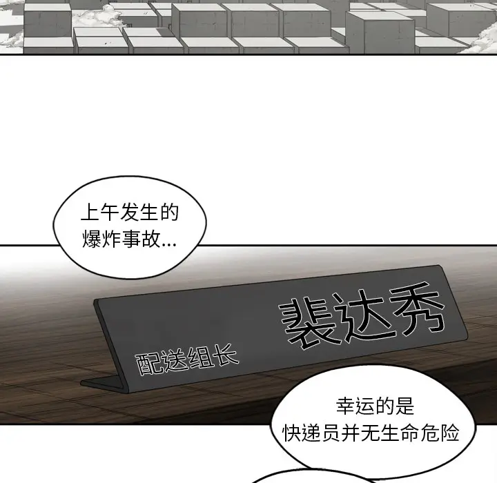 快递骑士[顶通]韩漫全集-第3话无删减无遮挡章节图片 