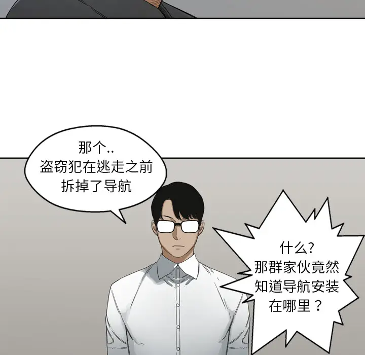 快递骑士[顶通]韩漫全集-第3话无删减无遮挡章节图片 