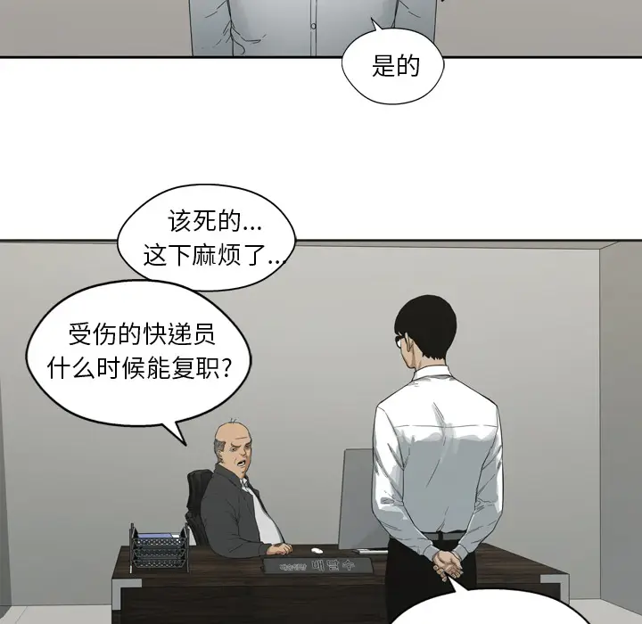 快递骑士[顶通]韩漫全集-第3话无删减无遮挡章节图片 