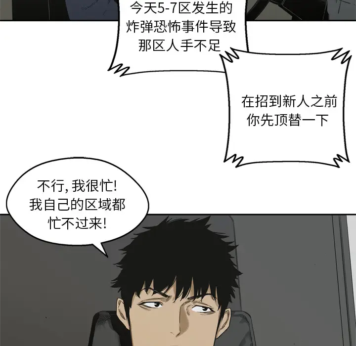 快递骑士[顶通]韩漫全集-第5话无删减无遮挡章节图片 
