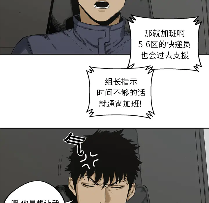 快递骑士[顶通]韩漫全集-第5话无删减无遮挡章节图片 