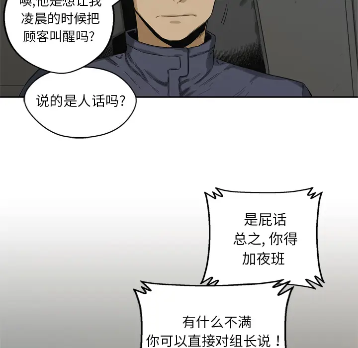 快递骑士[顶通]韩漫全集-第5话无删减无遮挡章节图片 
