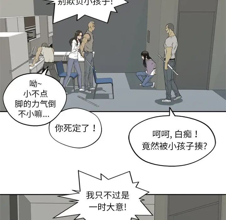 快递骑士[顶通]韩漫全集-第5话无删减无遮挡章节图片 
