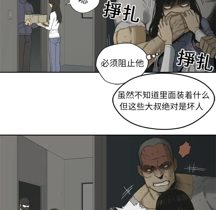 快递骑士[顶通]韩漫全集-第5话无删减无遮挡章节图片 