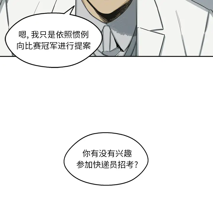 快递骑士[顶通]韩漫全集-第5话无删减无遮挡章节图片 