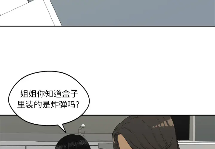 快递骑士[顶通]韩漫全集-第6话无删减无遮挡章节图片 