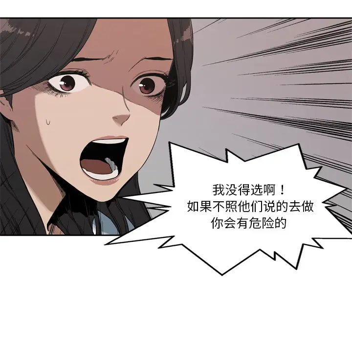 快递骑士[顶通]韩漫全集-第6话无删减无遮挡章节图片 