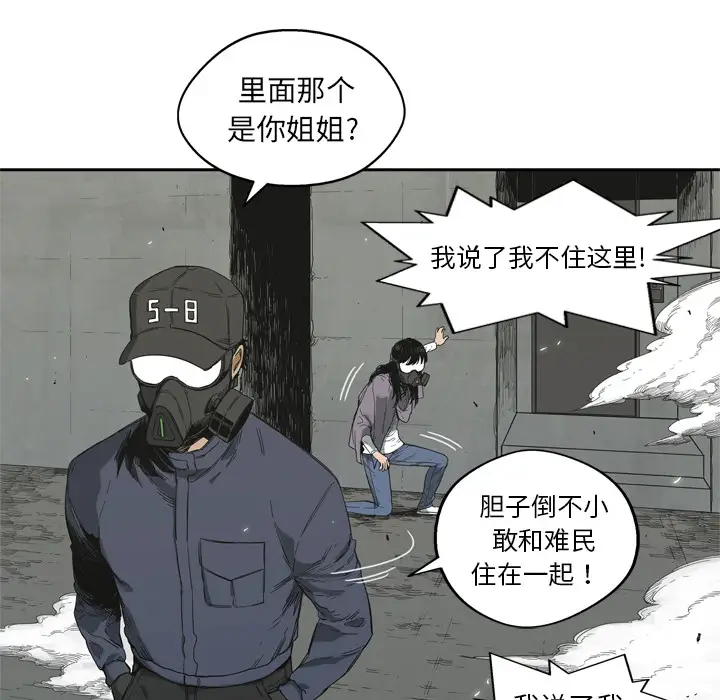 快递骑士[顶通]韩漫全集-第6话无删减无遮挡章节图片 