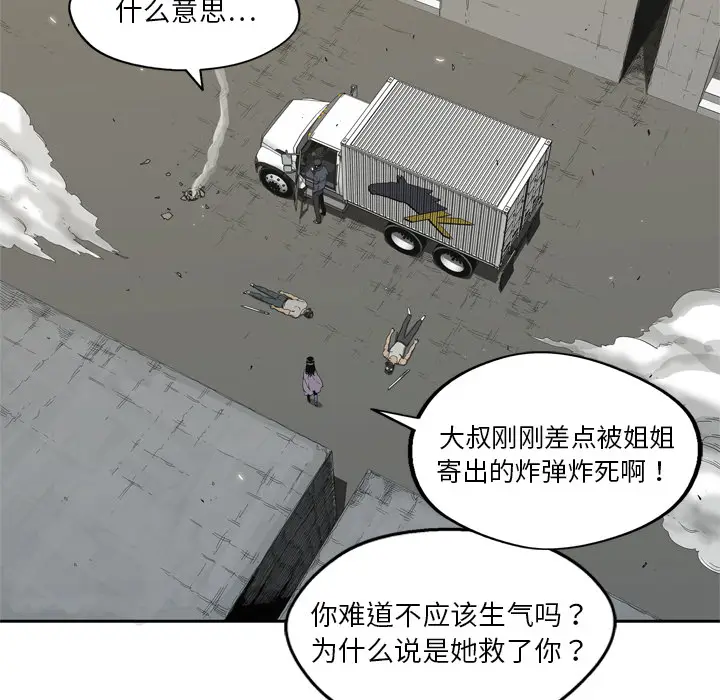 快递骑士[顶通]韩漫全集-第6话无删减无遮挡章节图片 