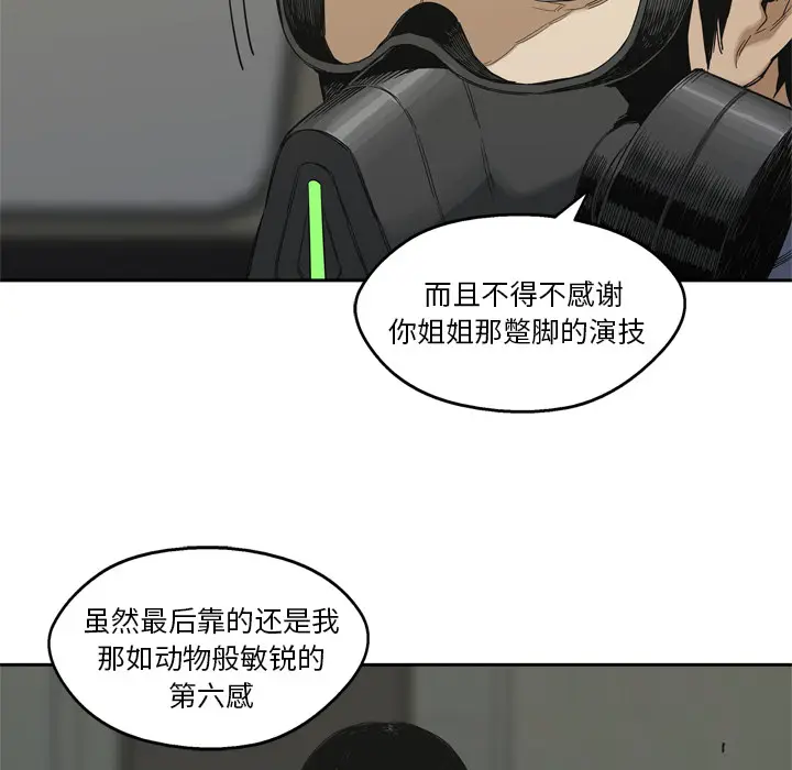 快递骑士[顶通]韩漫全集-第6话无删减无遮挡章节图片 