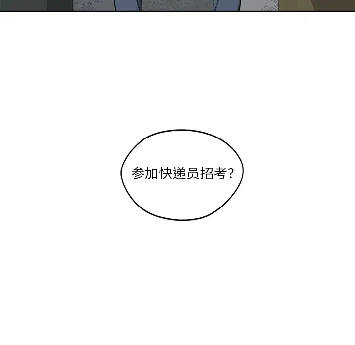 快递骑士[顶通]韩漫全集-第6话无删减无遮挡章节图片 