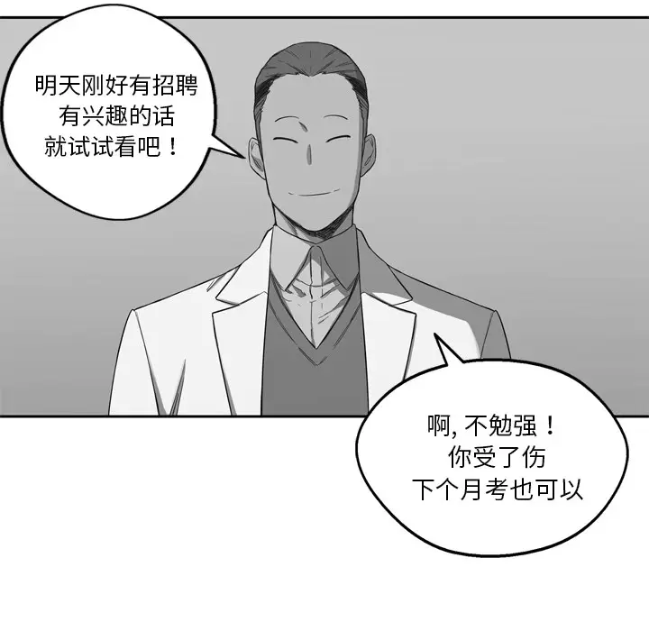 快递骑士[顶通]韩漫全集-第6话无删减无遮挡章节图片 