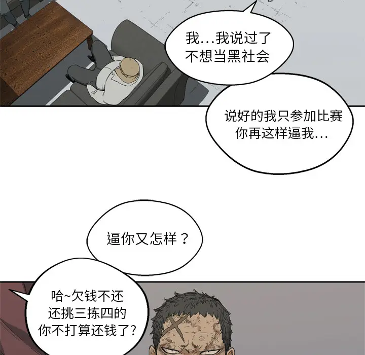 快递骑士[顶通]韩漫全集-第6话无删减无遮挡章节图片 