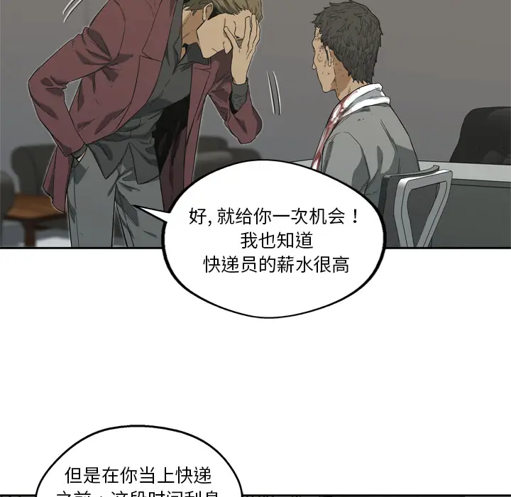快递骑士[顶通]韩漫全集-第6话无删减无遮挡章节图片 