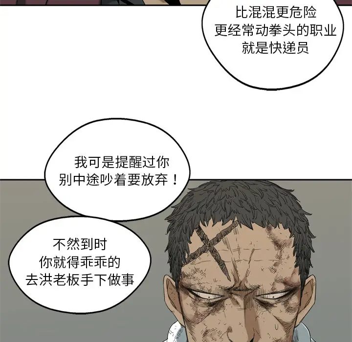 快递骑士[顶通]韩漫全集-第6话无删减无遮挡章节图片 