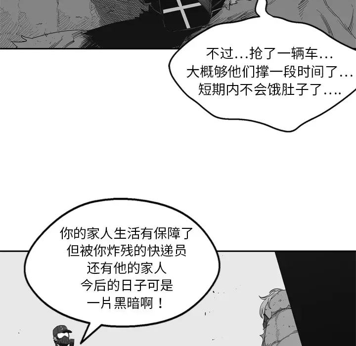 快递骑士[顶通]韩漫全集-第7话无删减无遮挡章节图片 