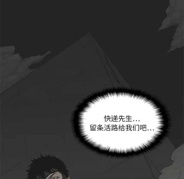 快递骑士[顶通]韩漫全集-第7话无删减无遮挡章节图片 