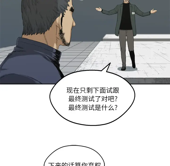 快递骑士[顶通]韩漫全集-第8话无删减无遮挡章节图片 