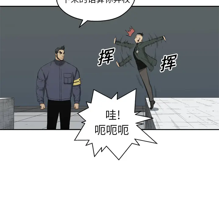 快递骑士[顶通]韩漫全集-第8话无删减无遮挡章节图片 