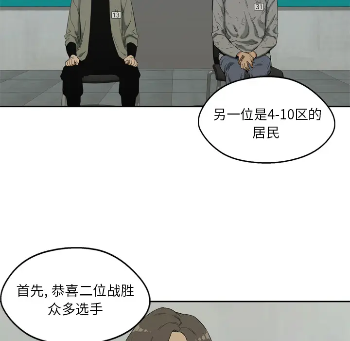 快递骑士[顶通]韩漫全集-第8话无删减无遮挡章节图片 