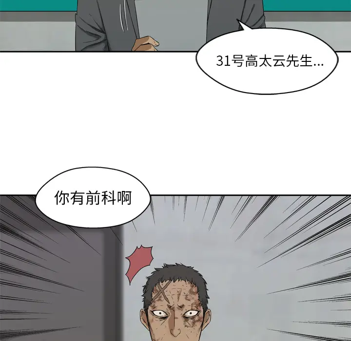 快递骑士[顶通]韩漫全集-第8话无删减无遮挡章节图片 