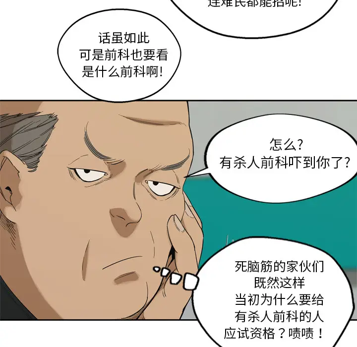 快递骑士[顶通]韩漫全集-第8话无删减无遮挡章节图片 
