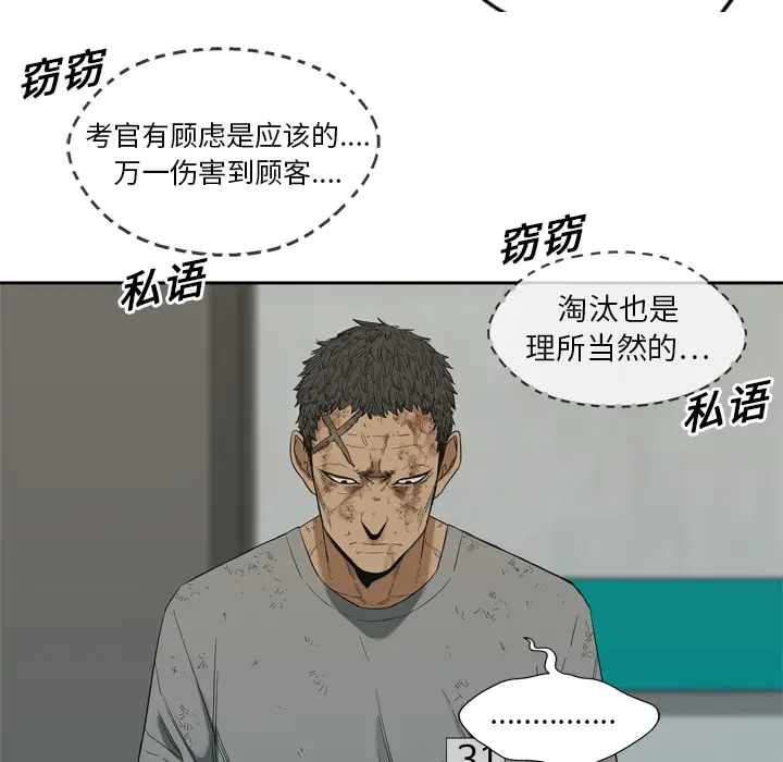快递骑士[顶通]韩漫全集-第8话无删减无遮挡章节图片 
